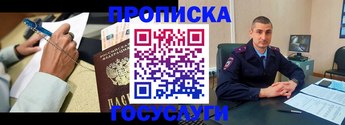 временная регистрация в Зверево