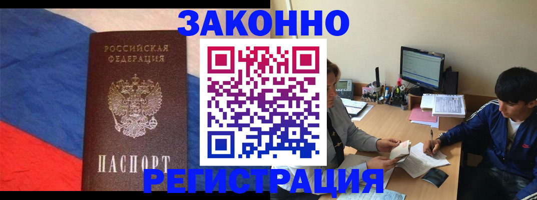 временная регистрация адрес в Зверево