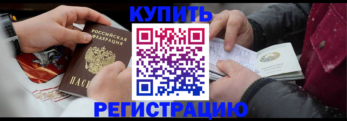 прописка штамп в Зверево