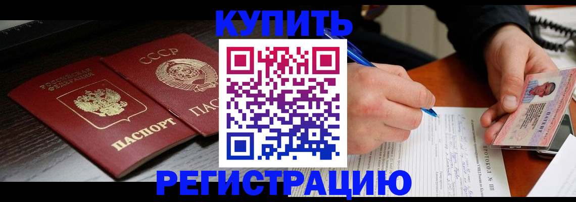 временная регистрация недорого в Зверево