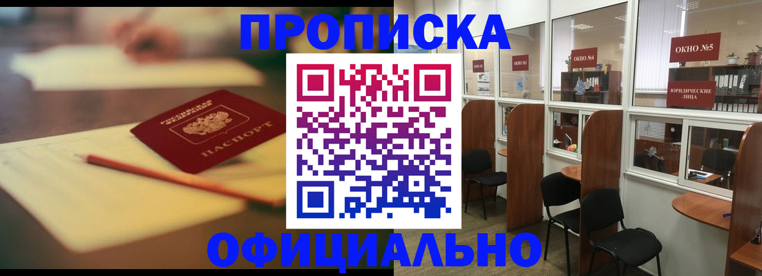 прописка 2025 в Зверево