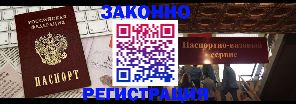 прописка для работы в Зверево
